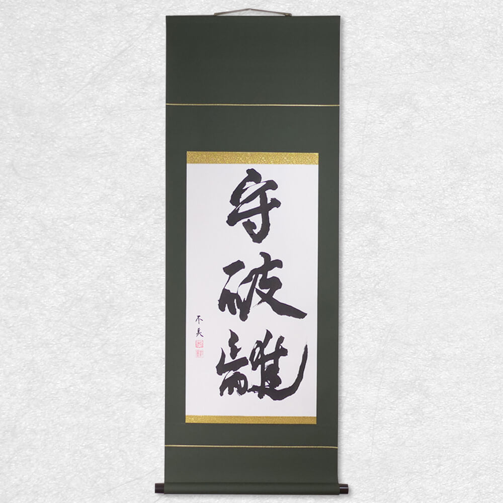 Calligraphy Artwork by Fuhmi Shuhari (stages of learning) Kakejiku