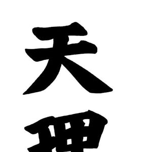 [Custom Logo] Tenri, left chest embroidery, length 13 cm, EMBROIDERY FEE