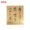 [Fuh-mi] Shikishi - Dokkodo - 4th Aphorism - SOLD OUT