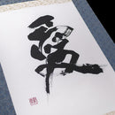 Kakejiku - Custom Made Calligraphy