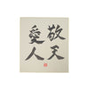[Fuh-mi] Shikishi - Keiten-Aijin