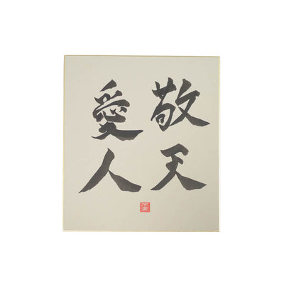 [Fuh-mi] Shikishi - Keiten-Aijin