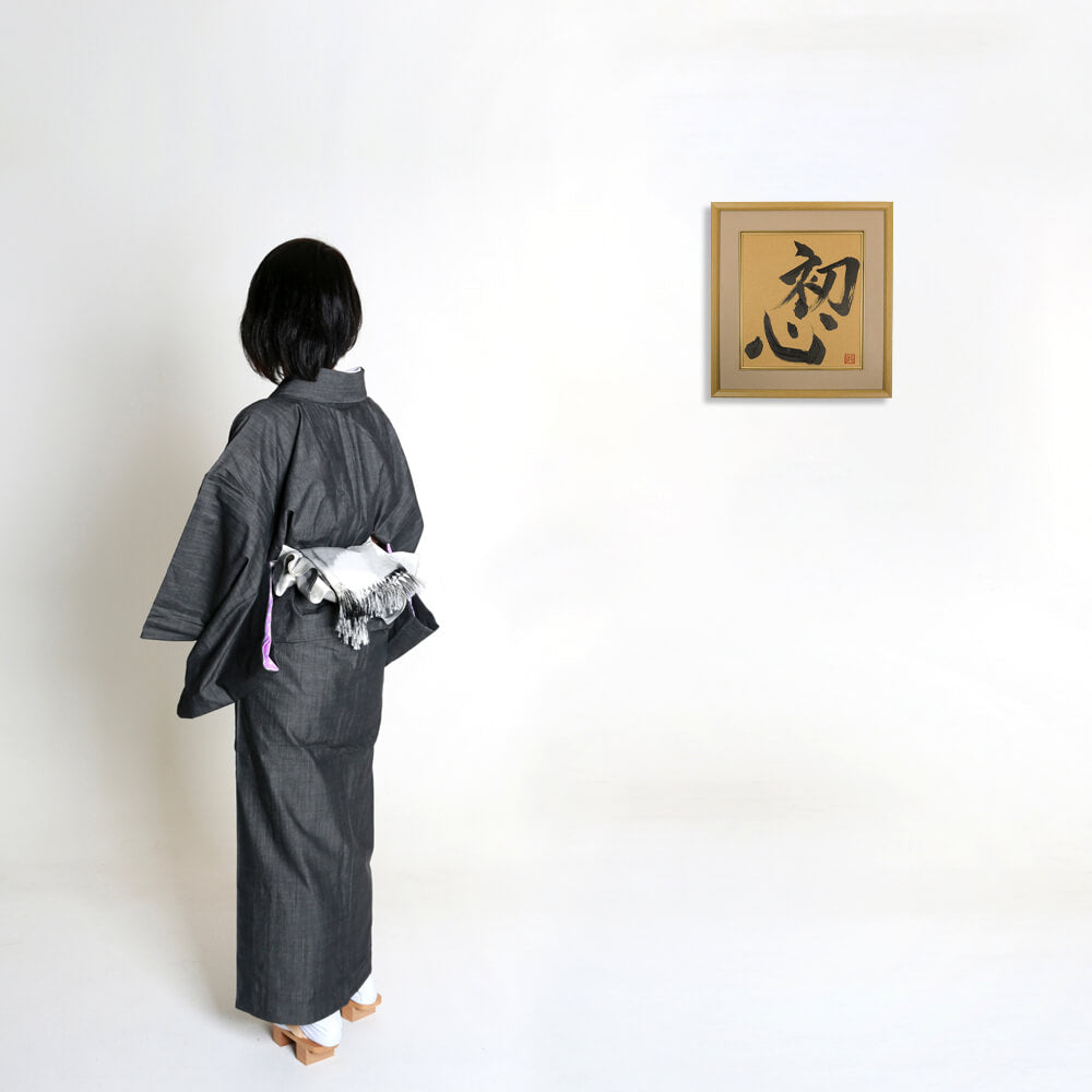 Calligraphy Artwork by Fuh-mi: Shoshin (beginner's mind) - Shikishi