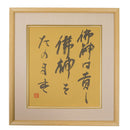 [Fuh-mi] Shikishi - Dokkodo - 19th Aphorism