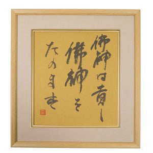 [Fuh-mi] Shikishi - Dokkodo - 19th Aphorism