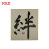 [Fuh-mi] Shikishi - Kizuna - SOLD OUT