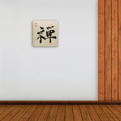 [Fuh-mi] Calligraphy on Paulownia wood  (Kiri) -  Zen