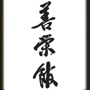 [Custom Logo Design] Pacific Rim Martial Arts Academy Calligraphy - LEFT CHEST - WHITE
