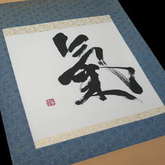 Kakejiku - Ki Calligraphy