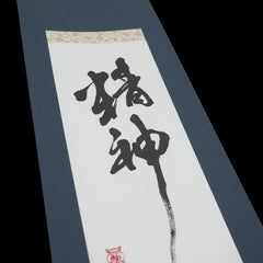 Kakejiku - Seishin Itto Calligraphy