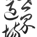[Custom Logo Engraving]  Frederic Demesy - Center Tsuka Left Side - Size To Determine during engraving